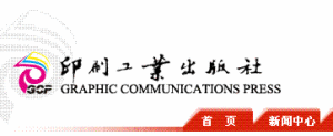 印刷工業出版社 印刷工業出版社