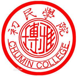 山西大學初民學院 山西大學初民學院