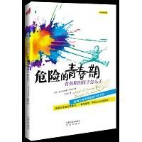 《危險的青春期》 《危險的青春期》