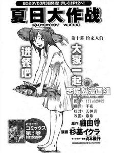 《夏日大作戰》劇照