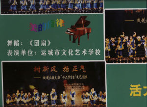 運城市文化藝術學校 運城市文化藝術學校