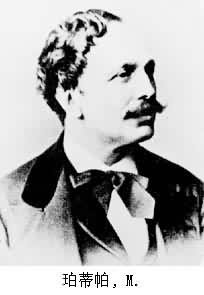 珀蒂帕 Petipa,Marius