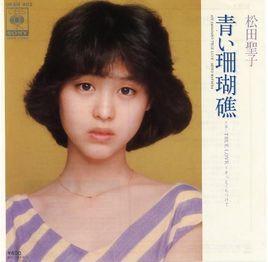 青色珊瑚礁 青色珊瑚礁