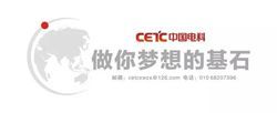 中國電子科技集團有限公司