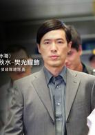 真的漢子[賴雅妍主演電視劇]