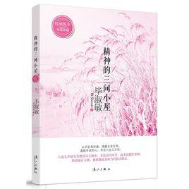 精神的三間小屋 精神的三間小屋