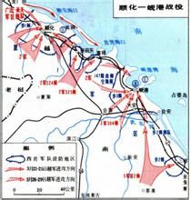 順化—峴港戰役