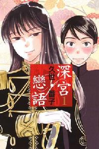 深宮戀語 深宮戀語