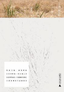 大地上的事情 大地上的事情