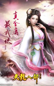 天龍八部移動版 天龍八部移動版