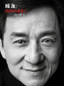 還沒長大就老了[書籍]