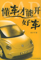《懂車,才能開好車》 《懂車,才能開好車》