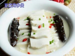 豆腐海參煲
