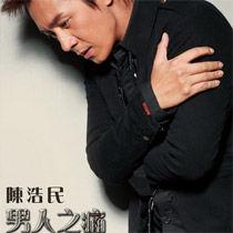 男人之痛 男人之痛