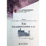 關心——倫理和道德教育的女性路徑(第二版) 關心——倫理和道德教育的女性路徑(第二版)