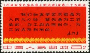 文3 《在延安文藝座談會上的講話》發表二十五周年 文3 《在延安文藝座談會上的講話》發表二十五周年