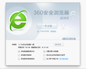 360安全瀏覽器