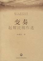變奏:趙耀民劇作選 變奏:趙耀民劇作選