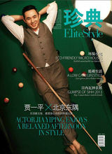 賈一平《珍典》雜誌照