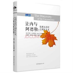 讓內與阿德勒 讓內與阿德勒