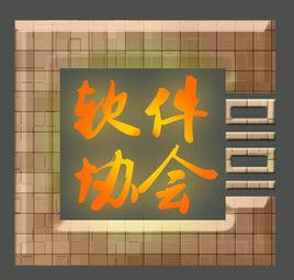 東華理工大學軟體協會 東華理工大學軟體協會