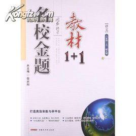 全能學練·教材精習講練測·名校金題 全能學練·教材精習講練測·名校金題