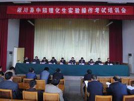 淅川縣教育體育局 淅川縣教育體育局