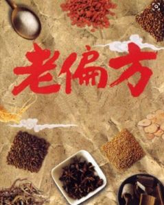 燒傷偏方 燒傷偏方