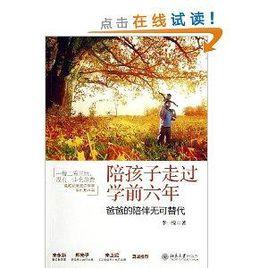 陪孩子走過學前6年:爸爸的陪伴無可替代 陪孩子走過學前6年:爸爸的陪伴無可替代