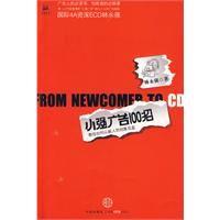 小強廣告100招