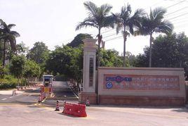 中科院廣州化學有限公司 中科院廣州化學有限公司