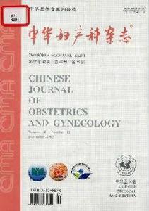 中華婦產科雜誌 中華婦產科雜誌