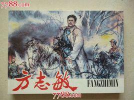 方誌敏英勇就義 方誌敏英勇就義