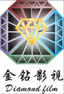 浙江金鑽影視文化有限公司
