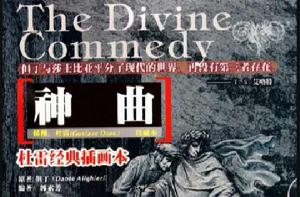 神曲—杜雷經典插畫本 神曲—杜雷經典插畫本