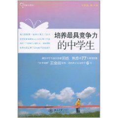 培養最具競爭力的中學生 培養最具競爭力的中學生