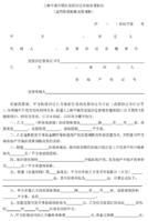 拆遷補償安置協定