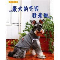 愛犬的衣服我來做 愛犬的衣服我來做