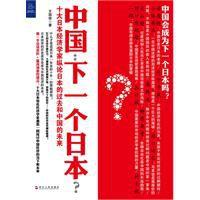 中國:下一個日本? 中國:下一個日本?