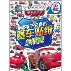 男孩子必備的賽車貼紙全收藏：賽車總動員2
