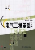 電氣工程基礎