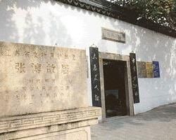 張溥故居 張溥故居
