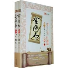 金匣書