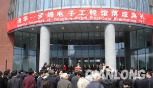 清華-羅姆電子工程館