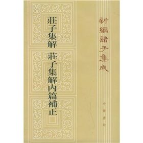 《莊子內篇訂正》