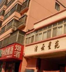 潔雲星苑 潔雲星苑