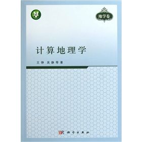 計算地理學 計算地理學