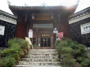 達德學校舊址 達德學校舊址