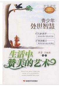 《生活中讚美的藝術》
