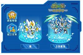 上古星龍 上古星龍